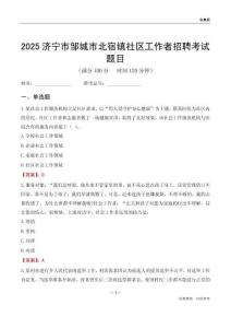 济宁市邹城市北宿镇社区工作者招聘考试题目