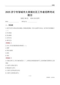 济宁市邹城市大束镇社区工作者招聘考试题目