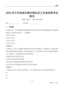 济宁市邹城市唐村镇社区工作者招聘考试题目