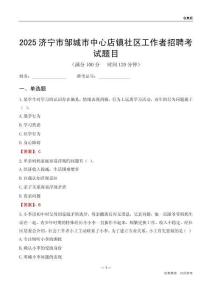济宁市邹城市中心店镇社区工作者招聘考试题目