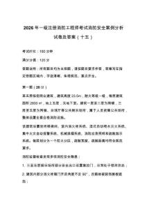 2026年一级注册消防工程师考试消防安全案例分析试卷及答案（十五）