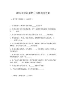 2025年民法案例分析题库及答案