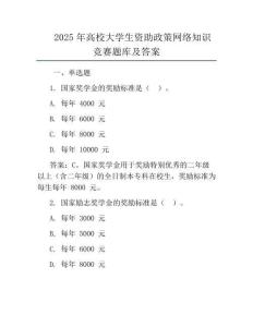 2025年高校大学生资助政策网络知识竞赛题库及答案