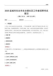 盐城市东台市东台镇社区工作者招聘考试题目