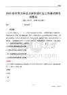 绥化市北林区北林街道社区工作者招聘考试题目