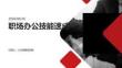 职场办公技能速成