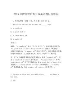 2025年护理对口专升本英语题目及答案