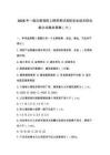 2026年一级注册消防工程师考试消防安全技术综合能力试卷及答案（六）