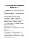 2026年一级注册消防工程师考试消防安全技术综合能力试卷及答案（一）