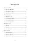 一级消防工程师必背内容