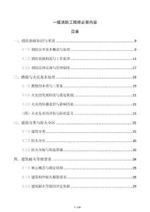 一级消防工程师必背内容