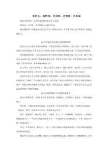 郁达夫：真性情、穷屌丝、老愤青、大英雄