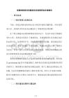 保障性租赁住房建设项目国债资金申请报告