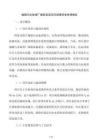城镇污水处理厂提标改造项目国债资金申请报告