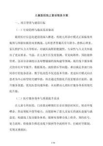 儿童医院线上复诊服务方案