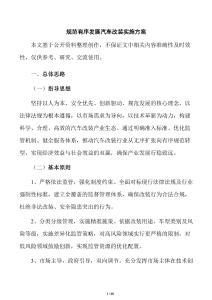 规范有序发展汽车改装实施方案