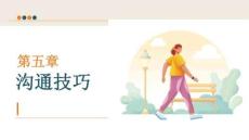 民航服务礼仪：沟通技巧PPT教学课件