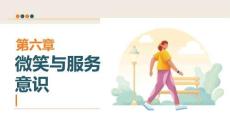 民航服务礼仪：微笑与服务意识PPT教学课件