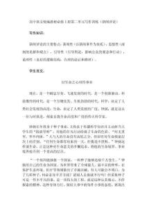 高中语文统编教材必修上册第二单元写作训练（新闻评论）