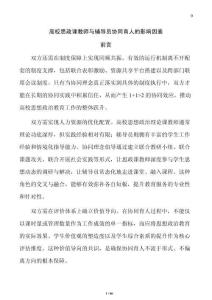 高校思政课教师与辅导员协同育人的影响因素