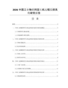 2026中国工业物联网空压机远程监控系统研究报告