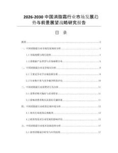 2026-2030中国消脂霜行业市场发展趋势与前景展望战略研究报告