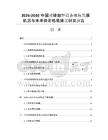 2026-2030中国对接熔焊设备市场发展机遇与未来供需格局建议研究报告
