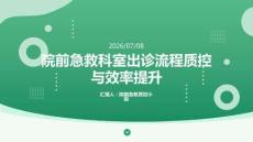 院前急救科室出诊流程质控与效率提升