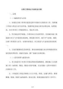 公路工程扬尘污染防治方案