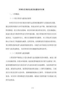 河湖生态清淤及底泥处置技术方案