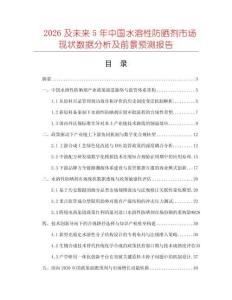 2026及未来5年中国水溶性防晒剂市场现状数据分析及前景预测报告