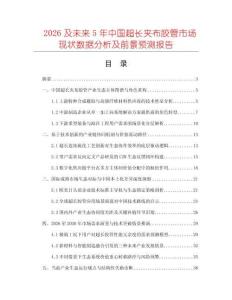 2026及未来5年中国超长夹布胶管市场现状数据分析及前景预测报告