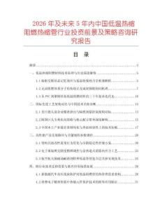 2026年及未来5年内中国低温热缩阻燃热缩管行业投资前景及策略咨询研究报告