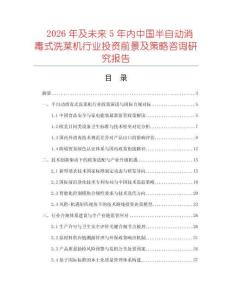 2026年及未来5年内中国半自动消毒式洗菜机行业投资前景及策略咨询研究报告