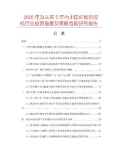 2026年及未来5年内中国纤维回收机行业投资前景及策略咨询研究报告