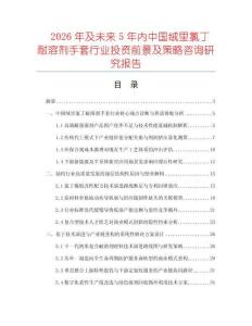 2026年及未来5年内中国绒里氯丁耐溶剂手套行业投资前景及策略咨询研究报告