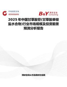 2025年中国甘草酸苷(甘草酸单铵盐水合物)行业市场规模及投资前景预测分析报告