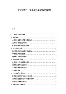 文化创意产业发展现状及未来趋势研究