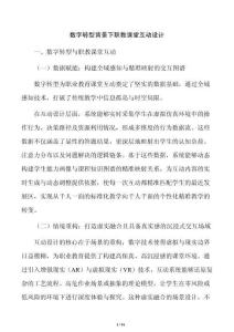 数字转型背景下职教课堂互动设计