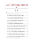 2025年中国排气门座圈市场调查研究报告