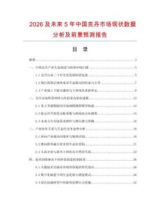 2026及未来5年中国克丹市场现状数据分析及前景预测报告