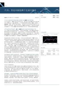 汽车-汽零：智造同源抢滩千亿液冷赛道