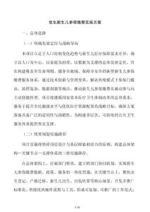 优化新生儿参保缴费实施方案