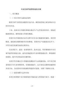 中央空调节能管控规划方案