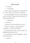 异丙醇安全技术说明书