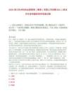 2025浙江杭州杭铁运营管理（德清）有限公司招聘640人笔试历年参考题库附带答案详解