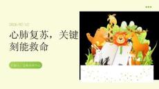 心肺复苏，关键时刻能救命