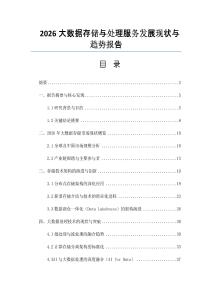 2026大数据存储与处理服务发展现状与趋势报告
