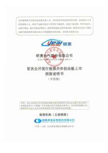研奥电气股份有限公司招股说明书