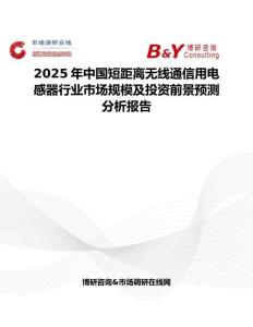 2025年中国短距离无线通信用电感器行业市场规模及投资前景预测分析报告